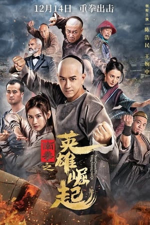 Poster The Rise of Nanquan Fist (2021)