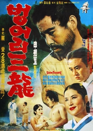 Poster Deaf Sam Yong (1964)