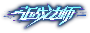 近战法师 — Logos 2