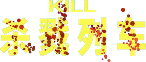Kill — Logos 9
