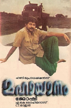 Poster Mahayanam (1989)