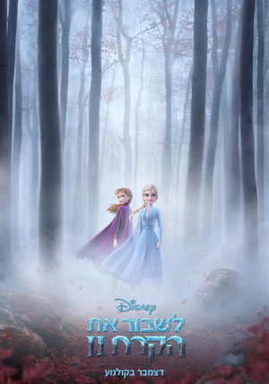 poster Frozen II