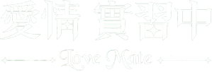 爱情伴侣：电影版 — Logos 1