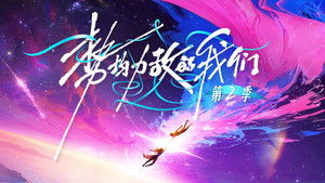 Chúng Ta Ngang Tài Ngang Sức (Phần 2)