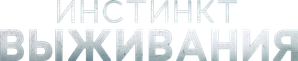 Into the Deep — Logos 4