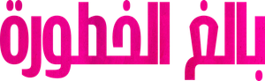 Lindas e Letais — Logos 9