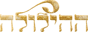 ההילולה — Logos 1