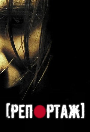 Image Репортаж