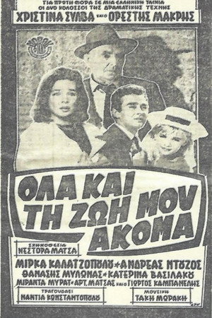 Όλα και τη ζωή μου ακόμα (1963)