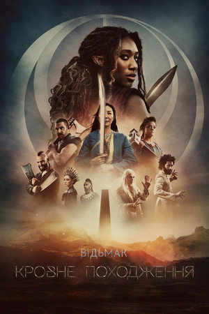 Мінісеріал