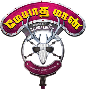 மேயாத மான் — Logos 1