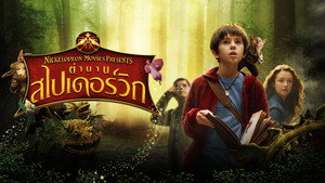 The Spiderwick Chronicles movie still 57
