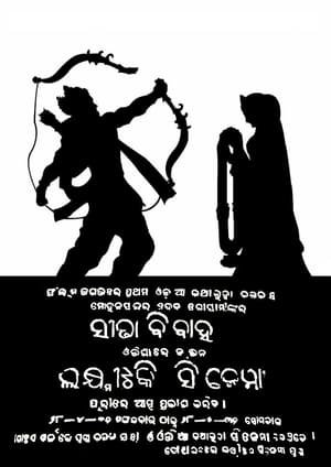 Image ସୀତା ବିବାହ