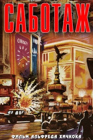 Poster Саботаж 1937