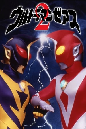 Poster Ultraman Zearth 2: Superhuman Big Battle - Light and Shadow 1997