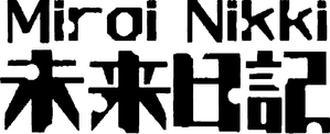 Mirai Nikki — Logos 5
