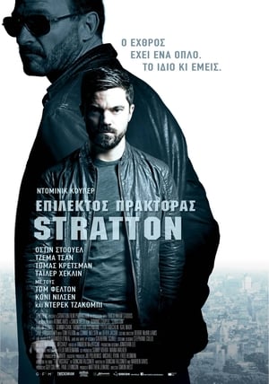 Poster Επίλεκτος Πράκτορας Stratton 2017