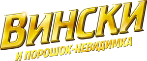 Invisible Hero — Logos 1