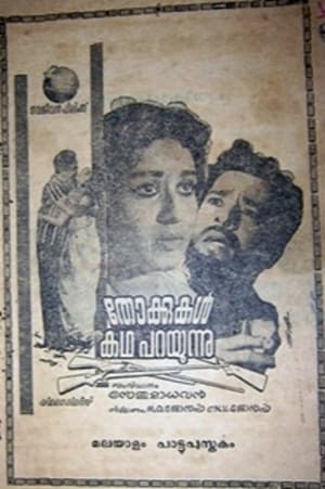 Poster Thokkukal Kadha Parayunnu (1968)
