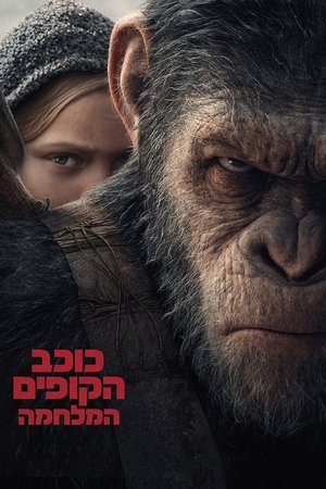 poster War for the Planet of the Apes