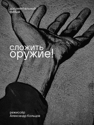 Lay Down Your Arms! poster