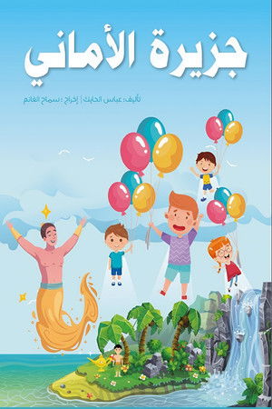 Island Of The Wishes