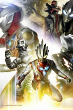 ウルトラマン コネクションPresents TAMASHII NATIONSスペシャル配信：ウルトラマントリガー編 (2022)