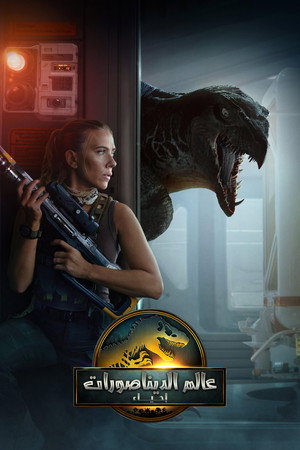 poster Jurassic World Rebirth