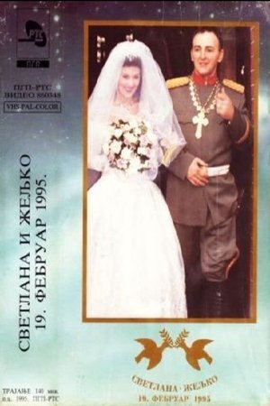 Poster Ceca and Arkan (1995)