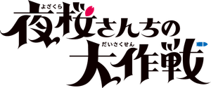 Mission: Yozakura Family — Logos 4