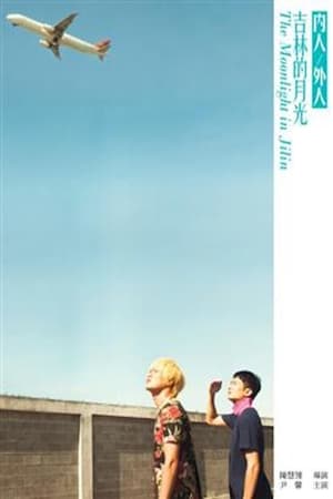 Poster The Moonlight in Jilin (2012)