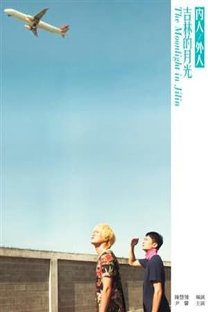 Poster The Moonlight in Jilin 2012