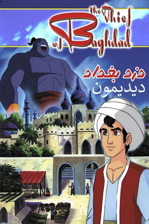 Aladdin and the Wonderful Lamp 10