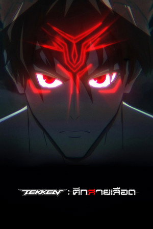 Tekken: Bloodline 28