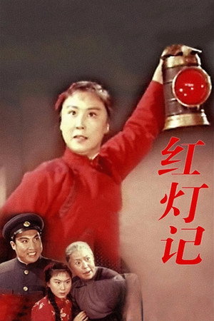 The Legend of the Red Lantern 3
