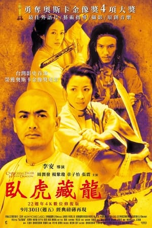 Poster 卧虎藏龍 2000