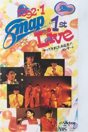 Poster 1992.1 SMAP 1st LIVE「やってきましたお正月!!」コンサート 1992
