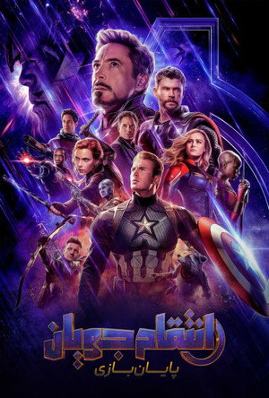 poster Avengers: Endgame