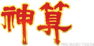神算 — Logos 1