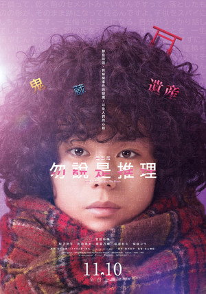 Don't Call It Mystery: The Movie