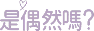 Serendipity's Embrace — Logos 4