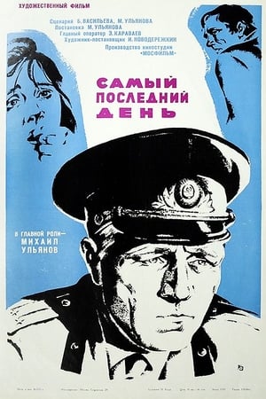 Poster Самый последний день (1972)
