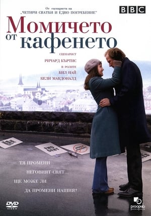 Poster Момичето от кафенето 2005