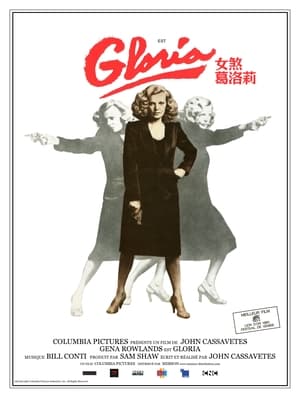 Poster 女煞葛洛莉 1980