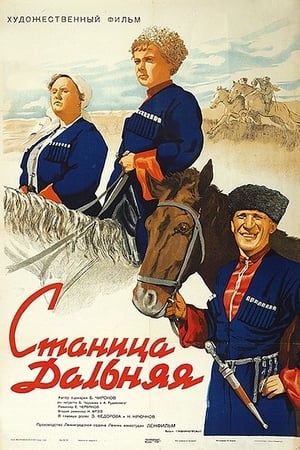 Станица Дальняя poster