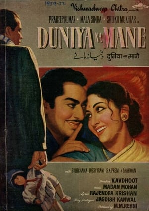 Poster Duniya Na Maane (1959)