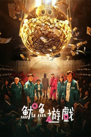 Image 鱿鱼游戏