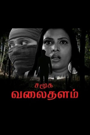 Samuga Valaithalam poster