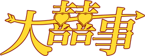 The Wedding Game — Logos 2