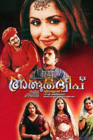 Poster അത്ഭുതദ്വീപ് 2005